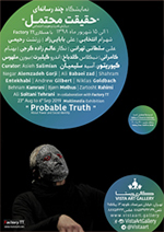 Probable Truth"_ Curated by Asieh Salimian _ هماوردی _ کیوریتور: آسیه سلیمیان