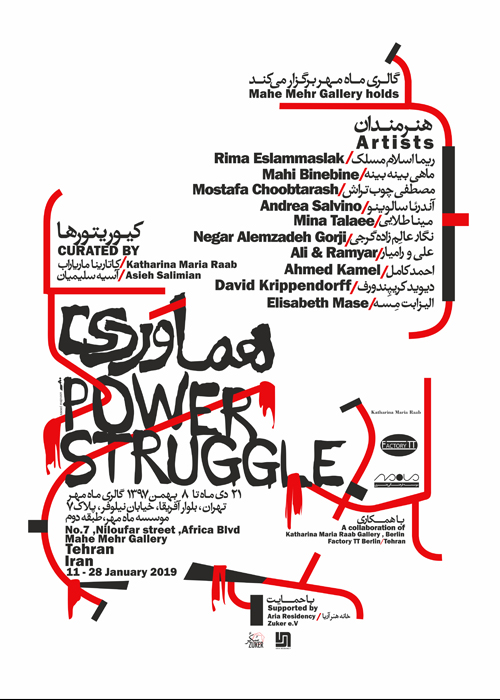 Power Struggle,11-28 January 2019, Male Mehr Gallery, Tehran, Curated by: Asieh Salimian and Katharina Maria Raab