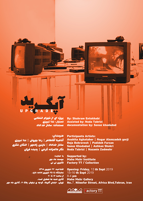 Upgrade, September 2019, A video-based group exhibition as the result of a workshop on Video-Art History by Shahram Entekhabi, Mahe Mehr Gallery, Tehran, Iran